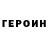 Героин белый Angel GL