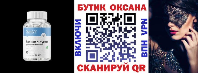 БУТИРАТ 99%  Купить  Данков 